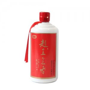 趙王高端系列酒  趙王芝香68°