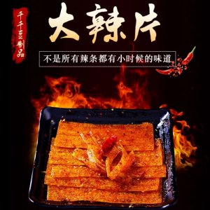 食慶旺大辣片(原味)