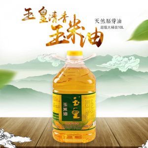 玉皇非轉(zhuǎn)基因玉米油10L