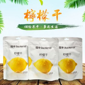 國豐檸檬干