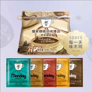 貓屎咖啡風(fēng)味臻選掛耳咖啡