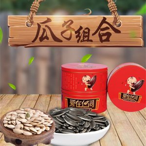 愛在仁間瓜子組合318g