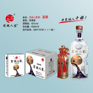 實(shí)誠人家酒（鑒藏）500ml