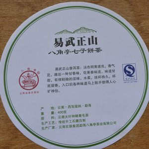 易武正山(401)茶葉
