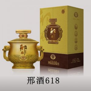 邢酒618