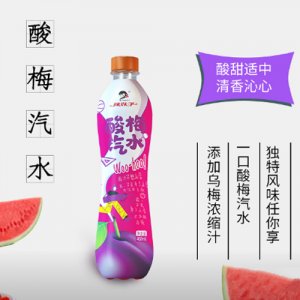 辣妹子酸梅汽水
