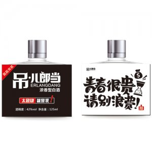 吊兒郎當(dāng)酒 青春很貴 請(qǐng)別浪費(fèi)