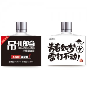 吊兒郎當(dāng)酒 青春如夢(mèng) 雷打不動(dòng)