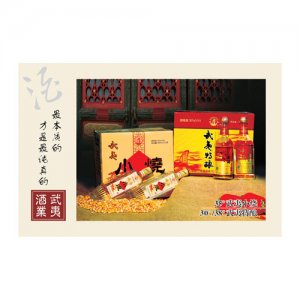 武夷小燒35°、武夷特釀30°38°