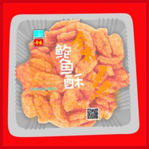 全味鮑魚酥盒裝