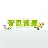 沂水智贏糖果廠