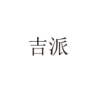 沈陽(yáng)太陽(yáng)雨飲品有限公司