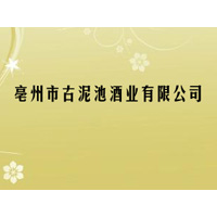亳州市古泥池酒業(yè)有限公司