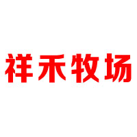 呼和浩特市北國(guó)情食品有限責(zé)任公司