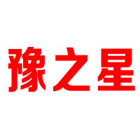 原陽縣豫之星食品廠