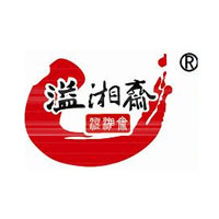 長(zhǎng)沙市溢湘齋食品有限公司