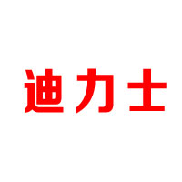 濟(jì)源迪亦伽飲品有限公司