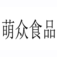 南昌萌眾食品有限公司