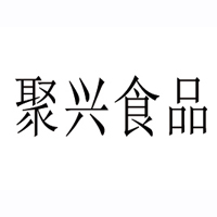 長(zhǎng)沙聚興食品有限公司