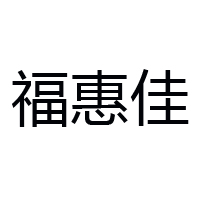 江西省贛州市?；菁咽称酚邢薰? /></a>
						</div>
						<div   id=