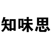 河南省知味思肉制品有限公司