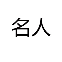 安徽名人食品有限公司