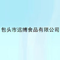 包頭市遠(yuǎn)搏食品有限公司