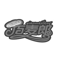 淄博巧麥食品有限公司