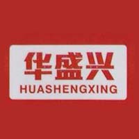 揭陽(yáng)市揭東區(qū)錫場(chǎng)鎮(zhèn)華盛興食品廠(chǎng)