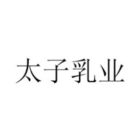 徐州市太子乳業(yè)有限公司