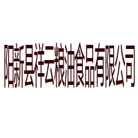 陽(yáng)新縣祥云糧油食品有限公司