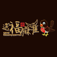 和縣送福麻雀食品有限公司