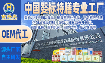 廣東金??滇t(yī)學(xué)營(yíng)養(yǎng)品股份有限公司