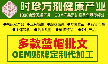 山東時珍方劑健康產(chǎn)業(yè)發(fā)展有限公司