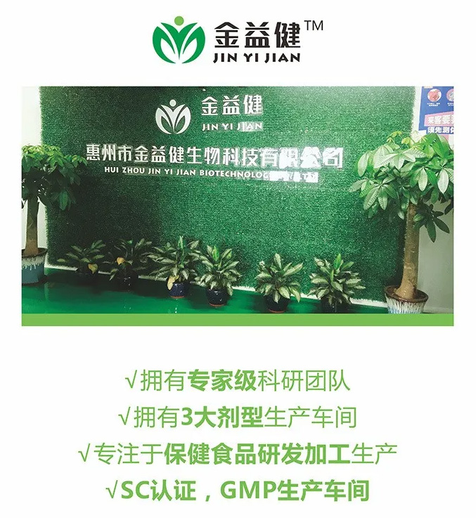 惠州市金益健生物科技有限公司.jpg