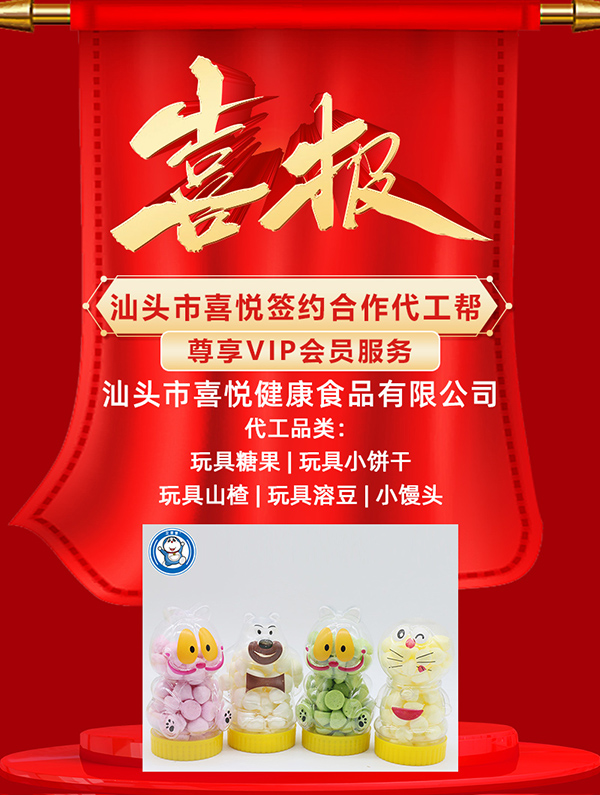汕頭市喜悅簽約合作代工幫.jpg