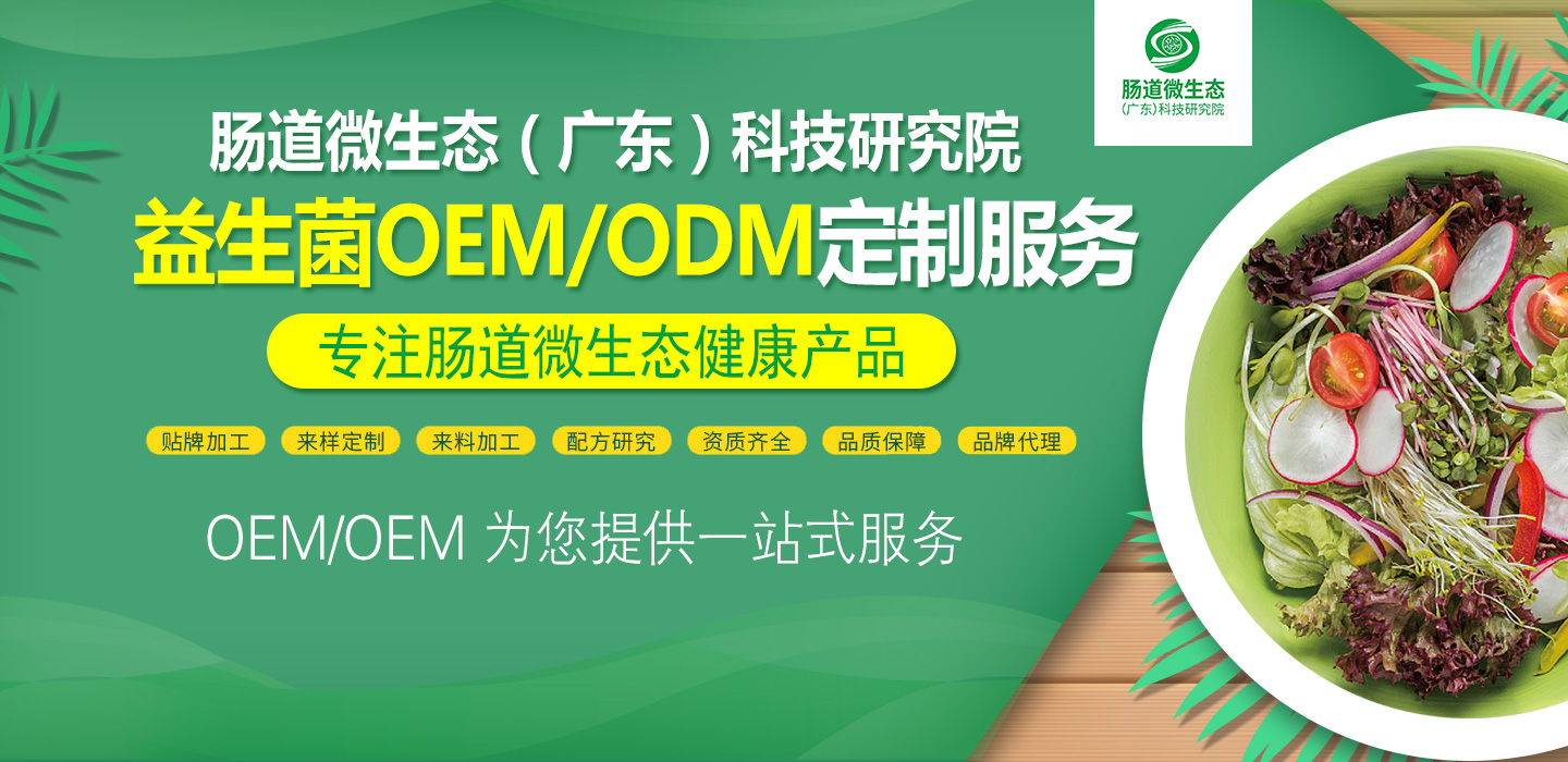 腸道微生態(tài)(廣東)科技研究院.jpg