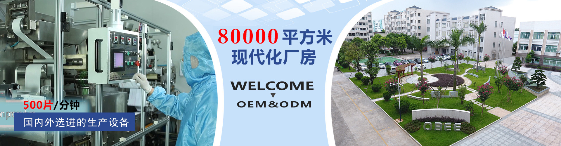 廣東歐比個人護理用品有限公司.jpg