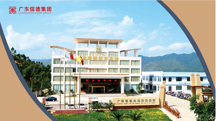 廣東信德生物科技擁有多項(xiàng)發(fā)明專利及生產(chǎn)實(shí)用新型專利