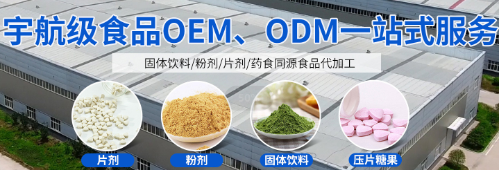 代餐粉OEM代加工，選神飛航天生物有何優(yōu)勢？