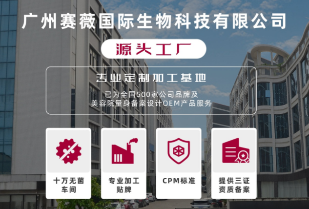 廣州賽薇國際生物科技有限公司.png