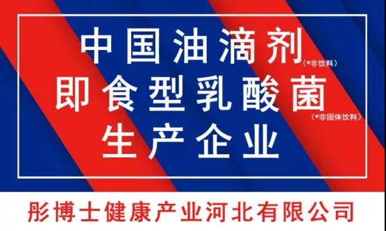 即食型乳酸菌OEM/ODM代工 彤博士助力品牌騰飛