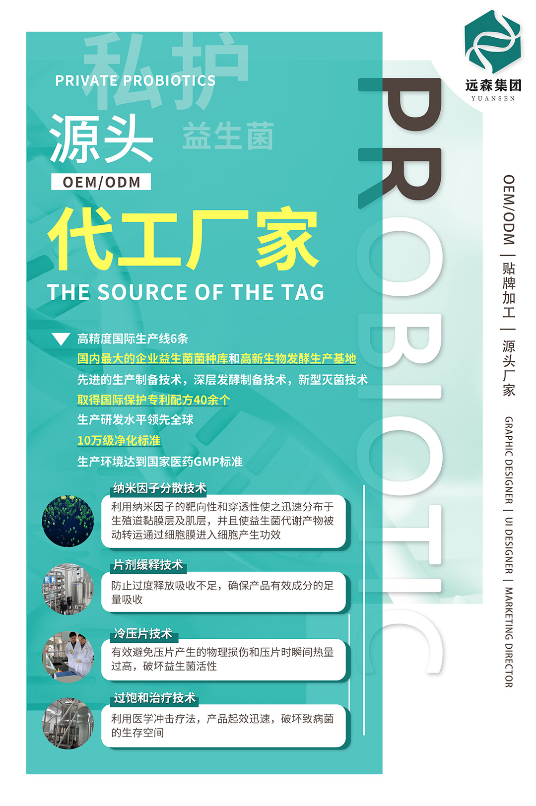 廣東遠(yuǎn)森健康科技--專業(yè)私護益生菌OEM貼牌源頭廠家