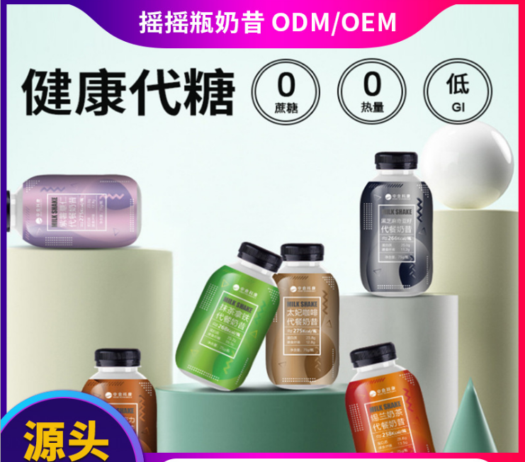 代餐奶昔營養(yǎng)飽腹代餐粉小胖瓶蛋白奶昔OEM.png