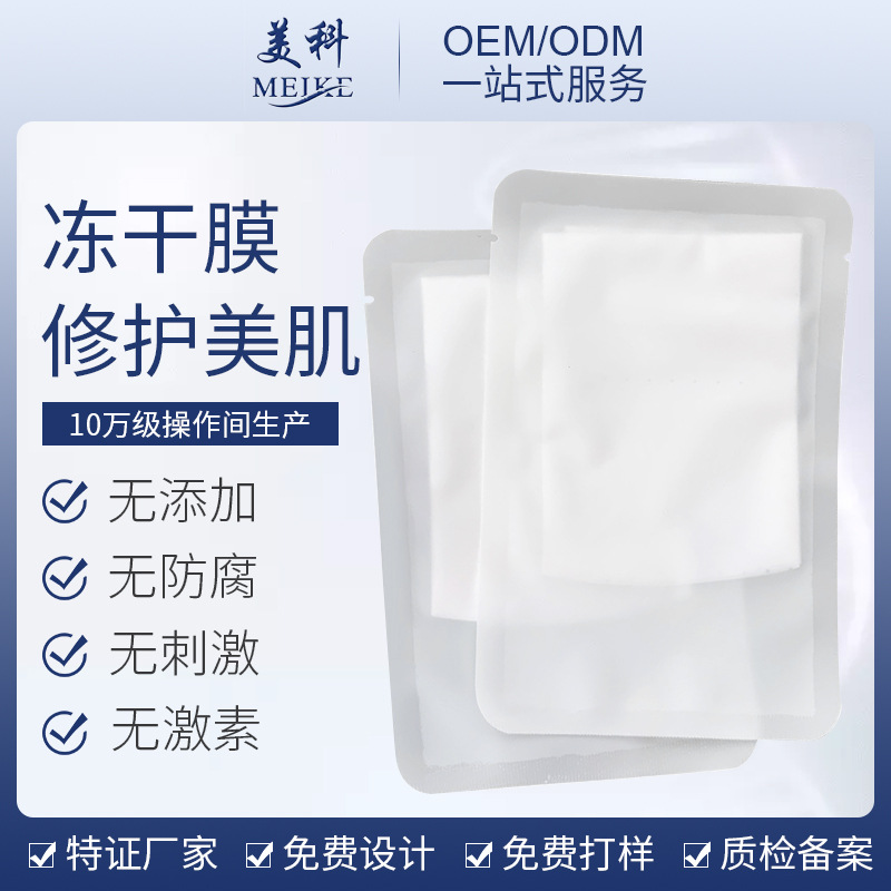 水光煥顏修護(hù)凍干膜.jpg