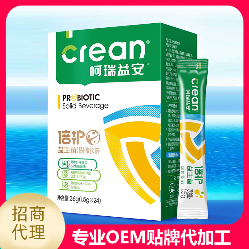 益生菌貼牌定制.jpg