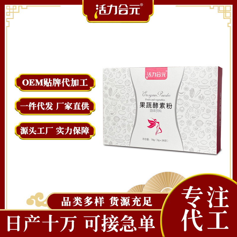 果蔬酵素粉OEM貼.jpg