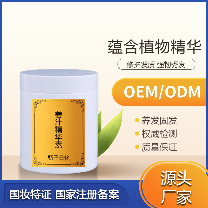 護(hù)發(fā)素代工.jpg