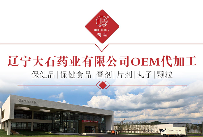 談如何選擇保健食品代加工廠生產(chǎn)保健食品