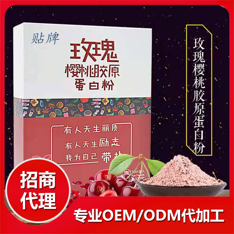 膠原蛋白粉OEM貼牌代加工中需要注意的細(xì)節(jié)